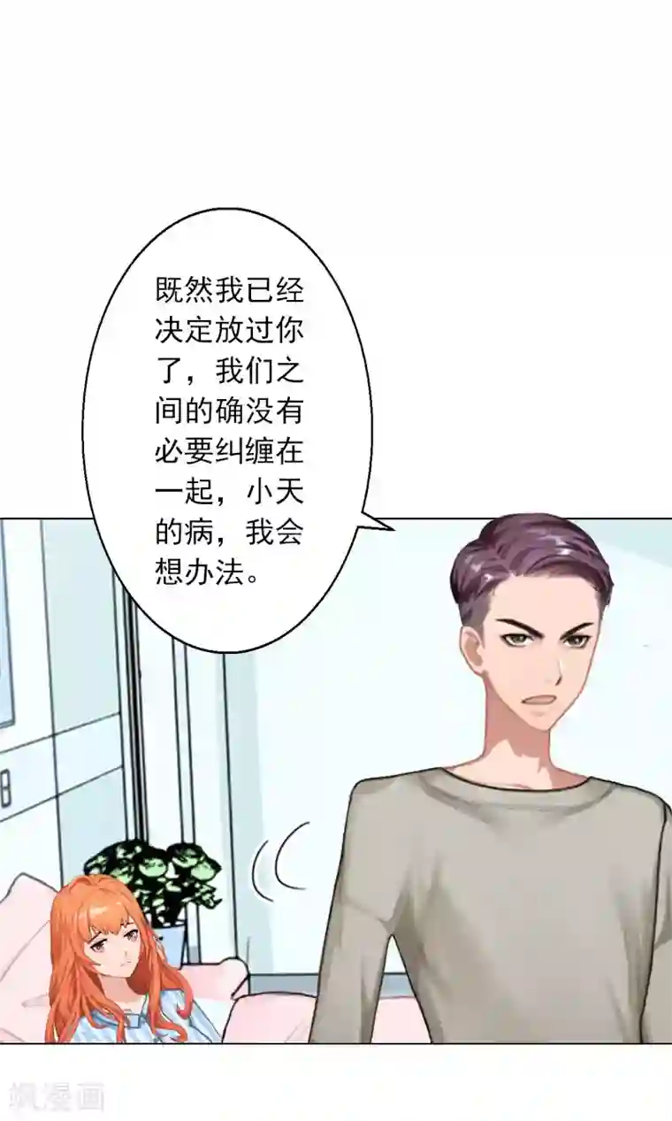 婚途有坑：前妻难驯服第23话 难得的温馨