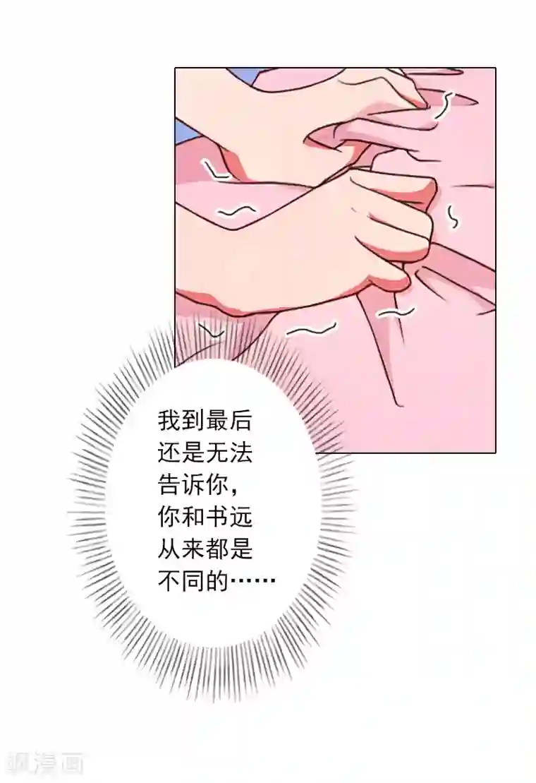 婚途有坑：前妻难驯服第23话 难得的温馨
