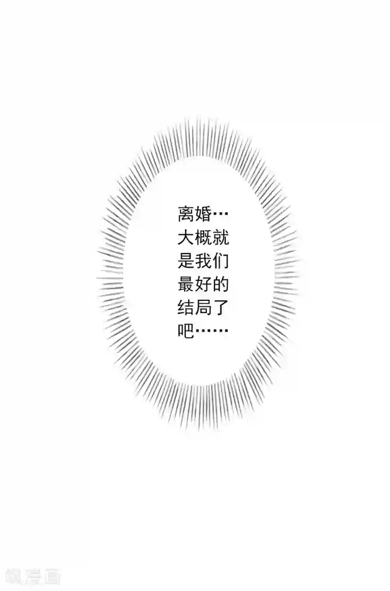 婚途有坑：前妻难驯服第23话 难得的温馨