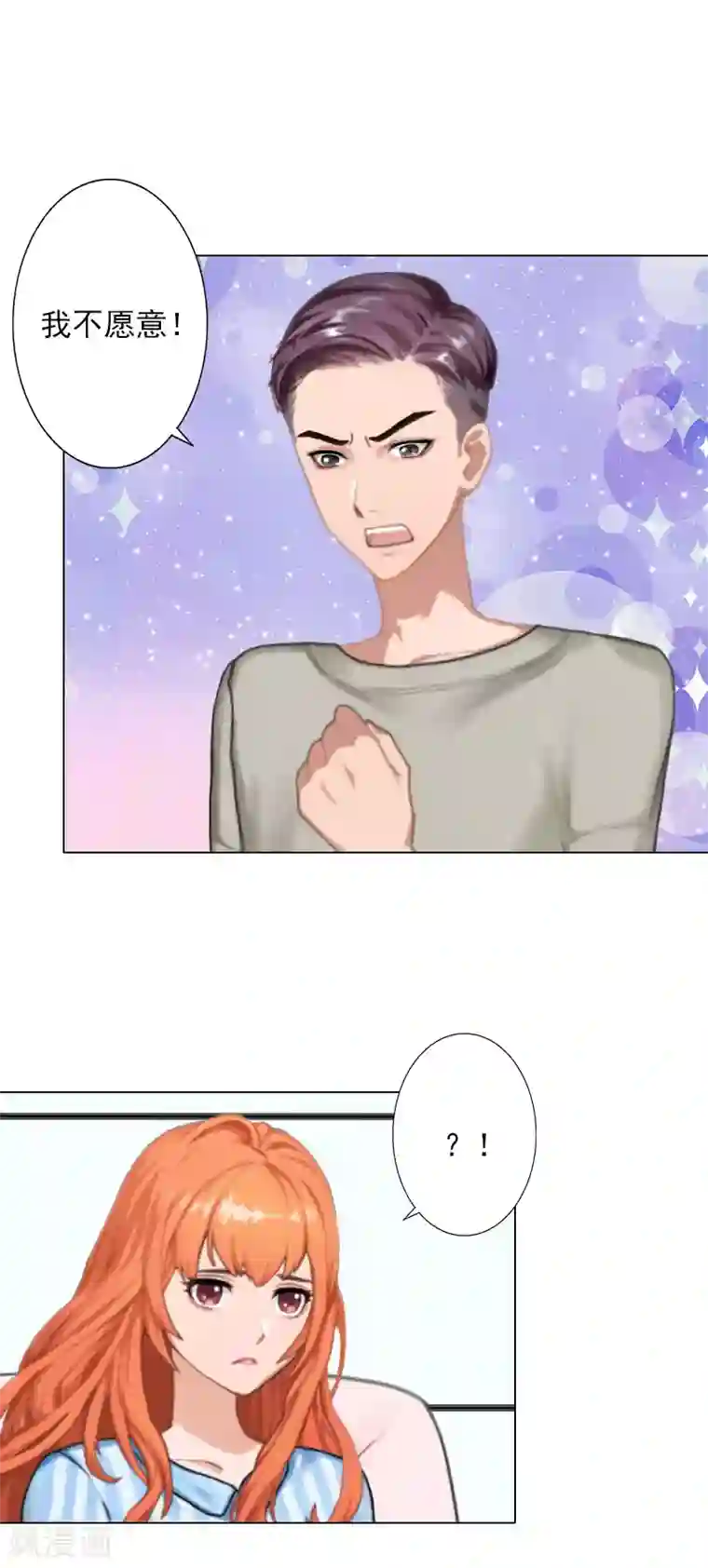 婚途有坑：前妻难驯服第23话 难得的温馨