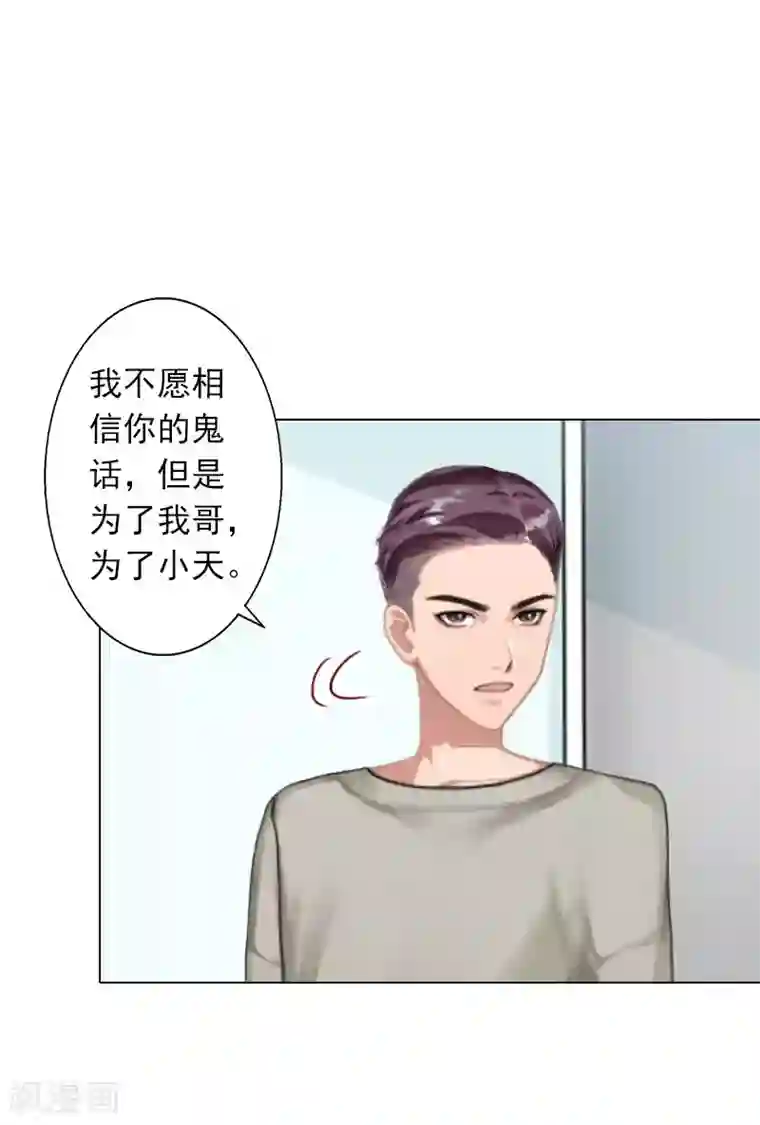 婚途有坑：前妻难驯服第23话 难得的温馨