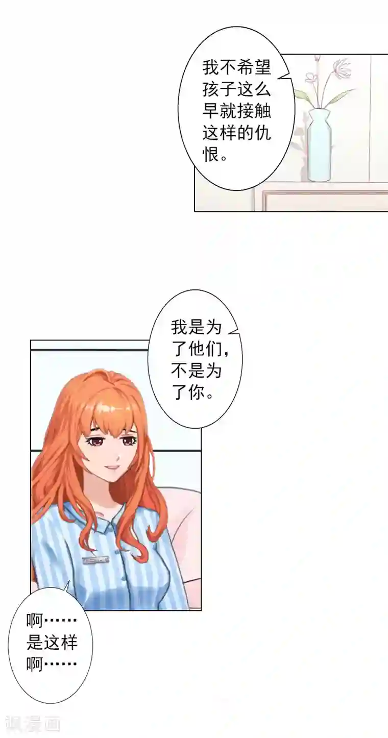 婚途有坑：前妻难驯服第23话 难得的温馨