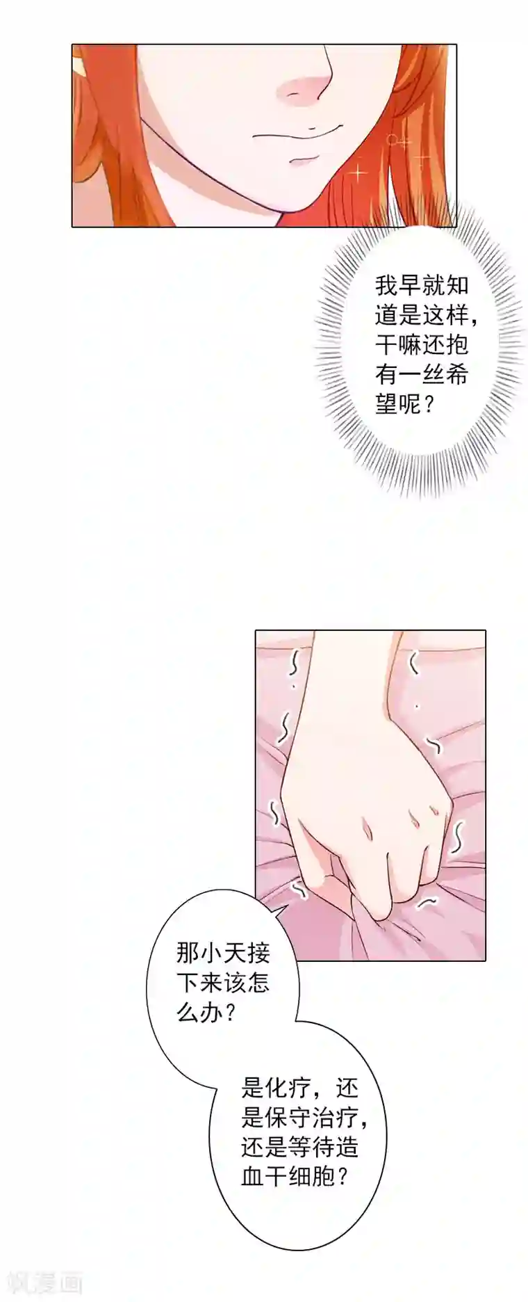 婚途有坑：前妻难驯服第23话 难得的温馨