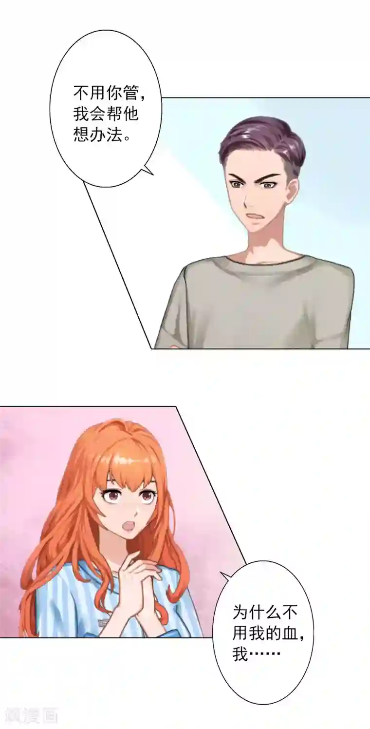 婚途有坑：前妻难驯服第23话 难得的温馨