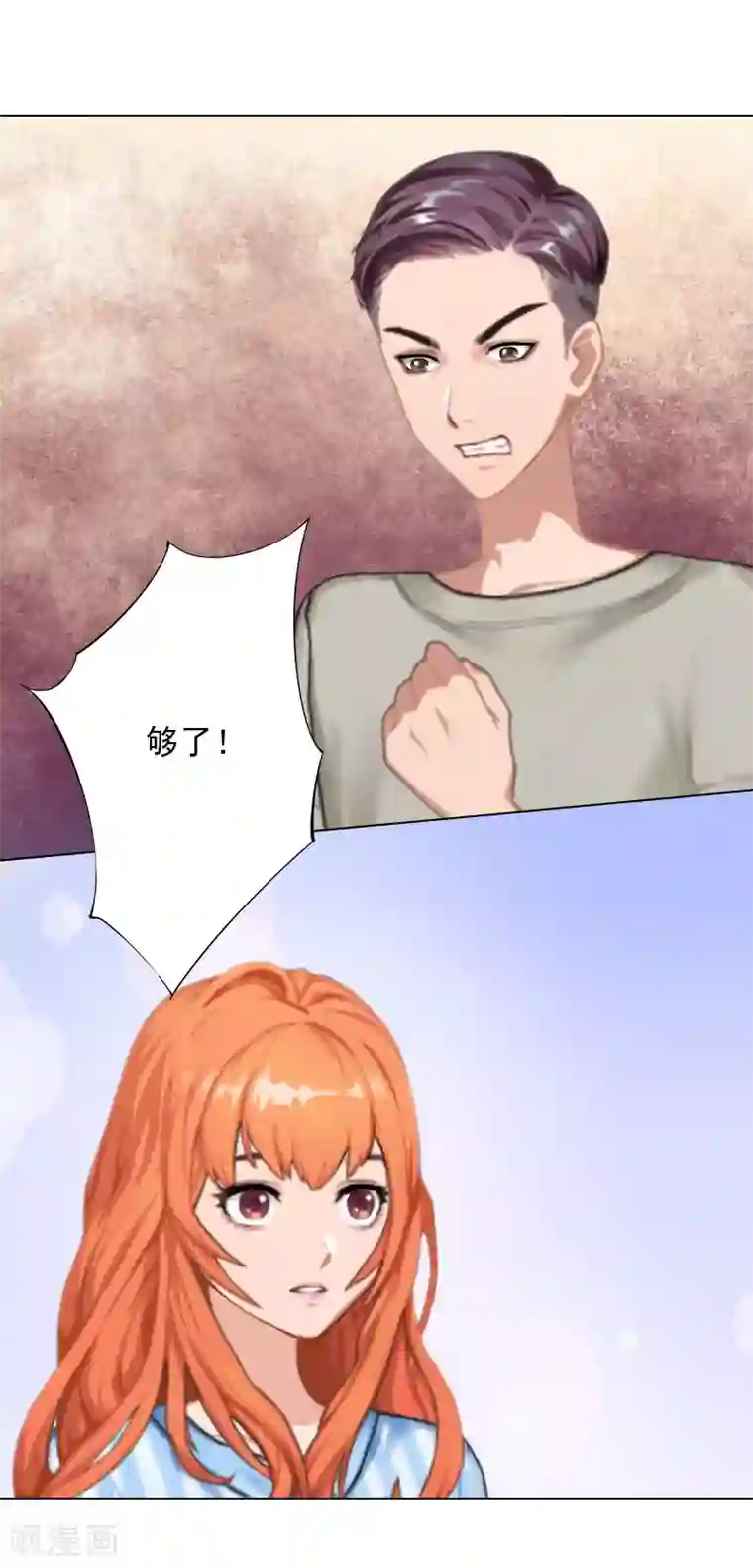 婚途有坑：前妻难驯服第23话 难得的温馨