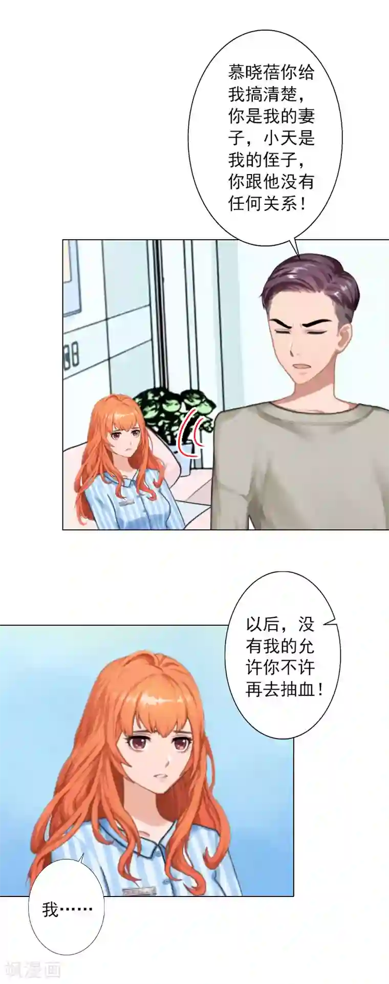 婚途有坑：前妻难驯服第23话 难得的温馨