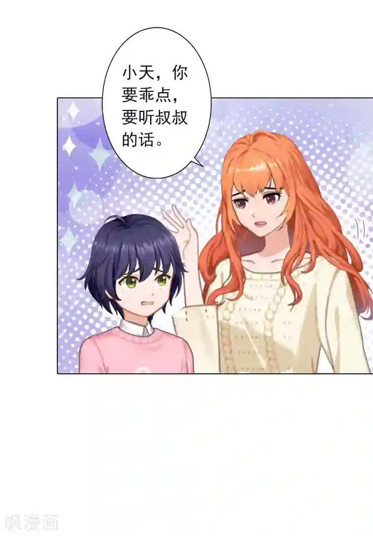 婚途有坑：前妻难驯服第24话 离开