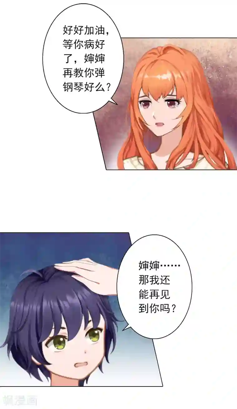 婚途有坑：前妻难驯服第24话 离开