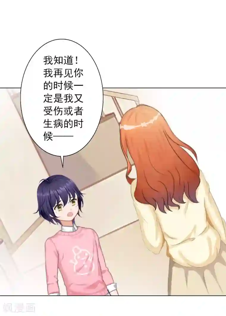 婚途有坑：前妻难驯服第24话 离开