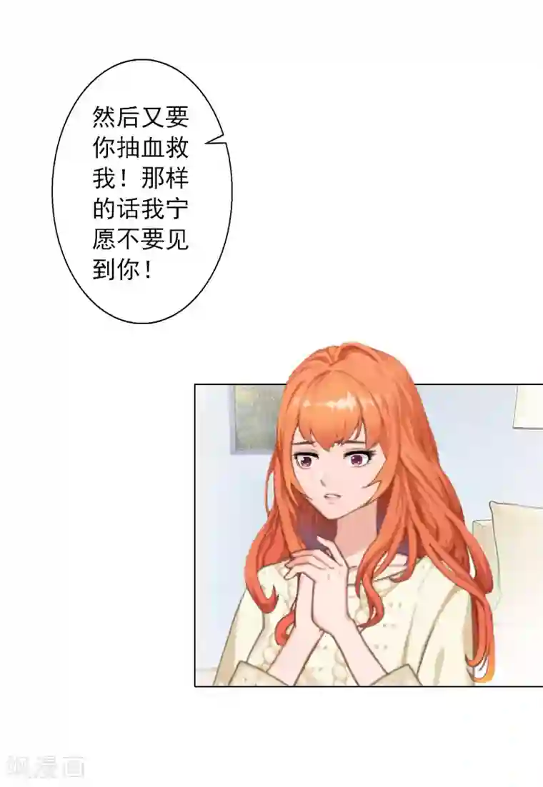 婚途有坑：前妻难驯服第24话 离开