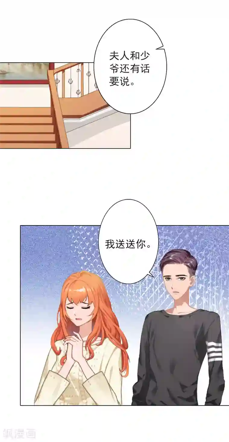 婚途有坑：前妻难驯服第24话 离开