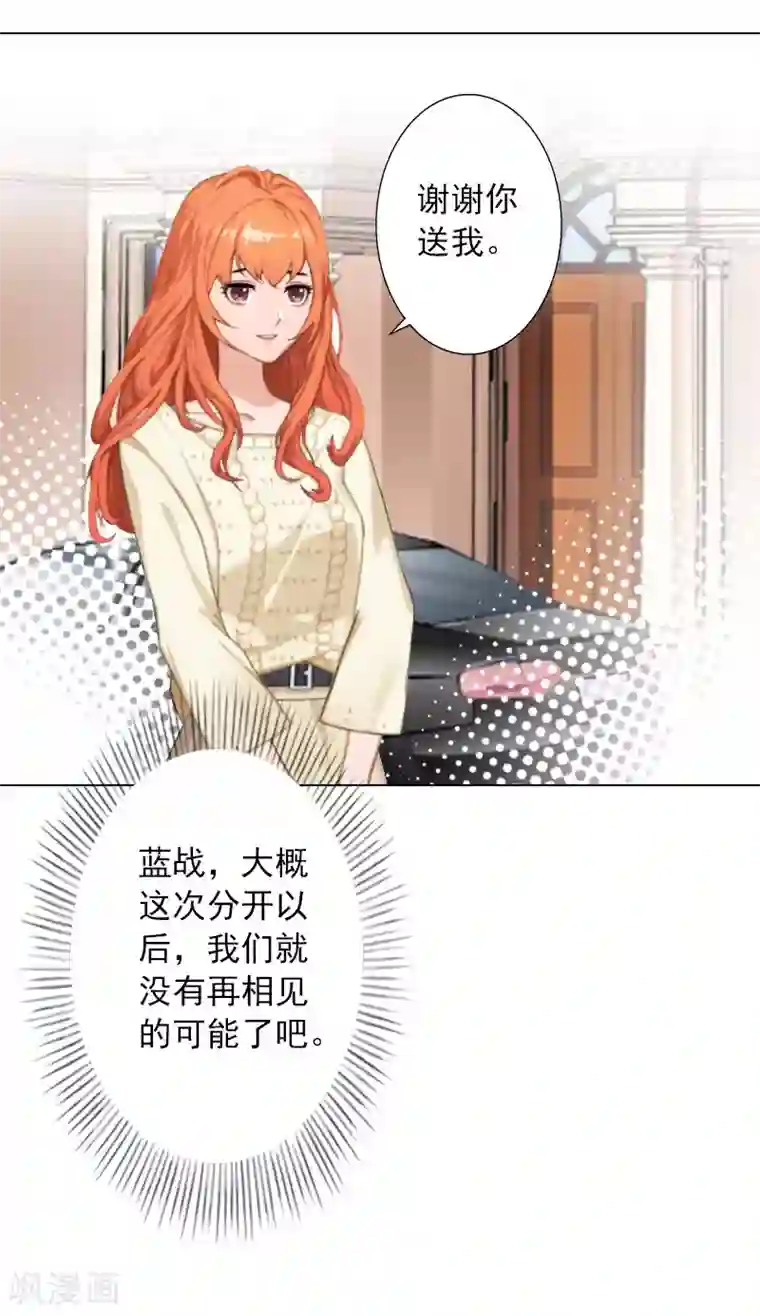 婚途有坑：前妻难驯服第24话 离开