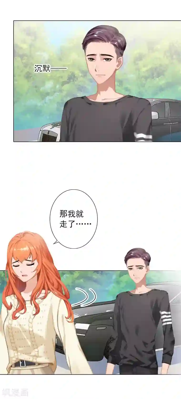 婚途有坑：前妻难驯服第24话 离开