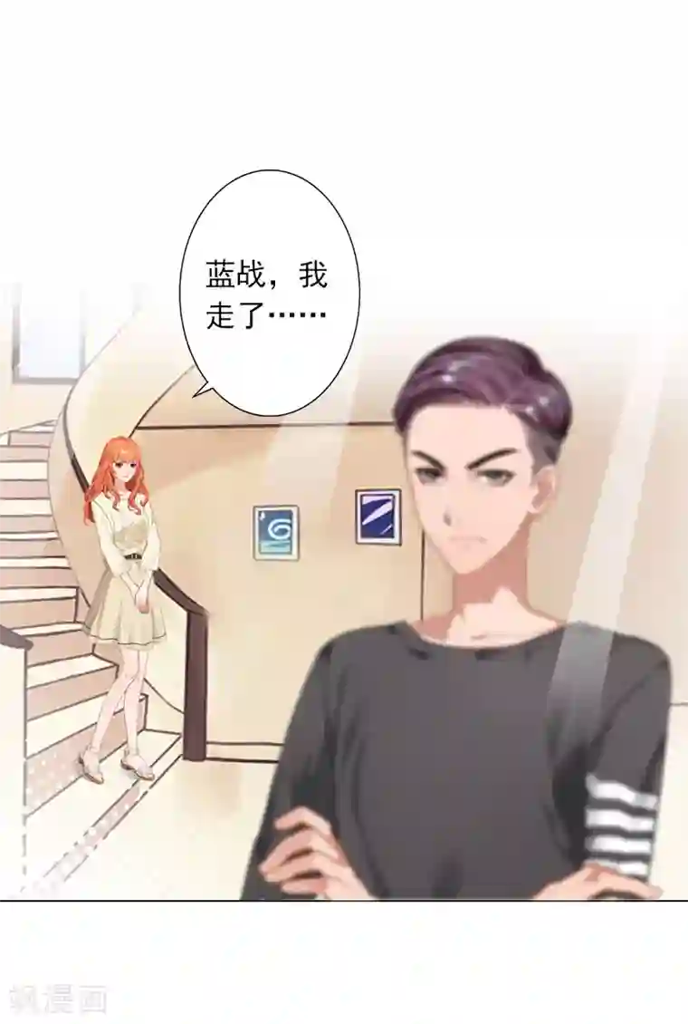 婚途有坑：前妻难驯服第24话 离开