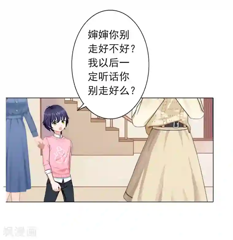 婚途有坑：前妻难驯服第24话 离开