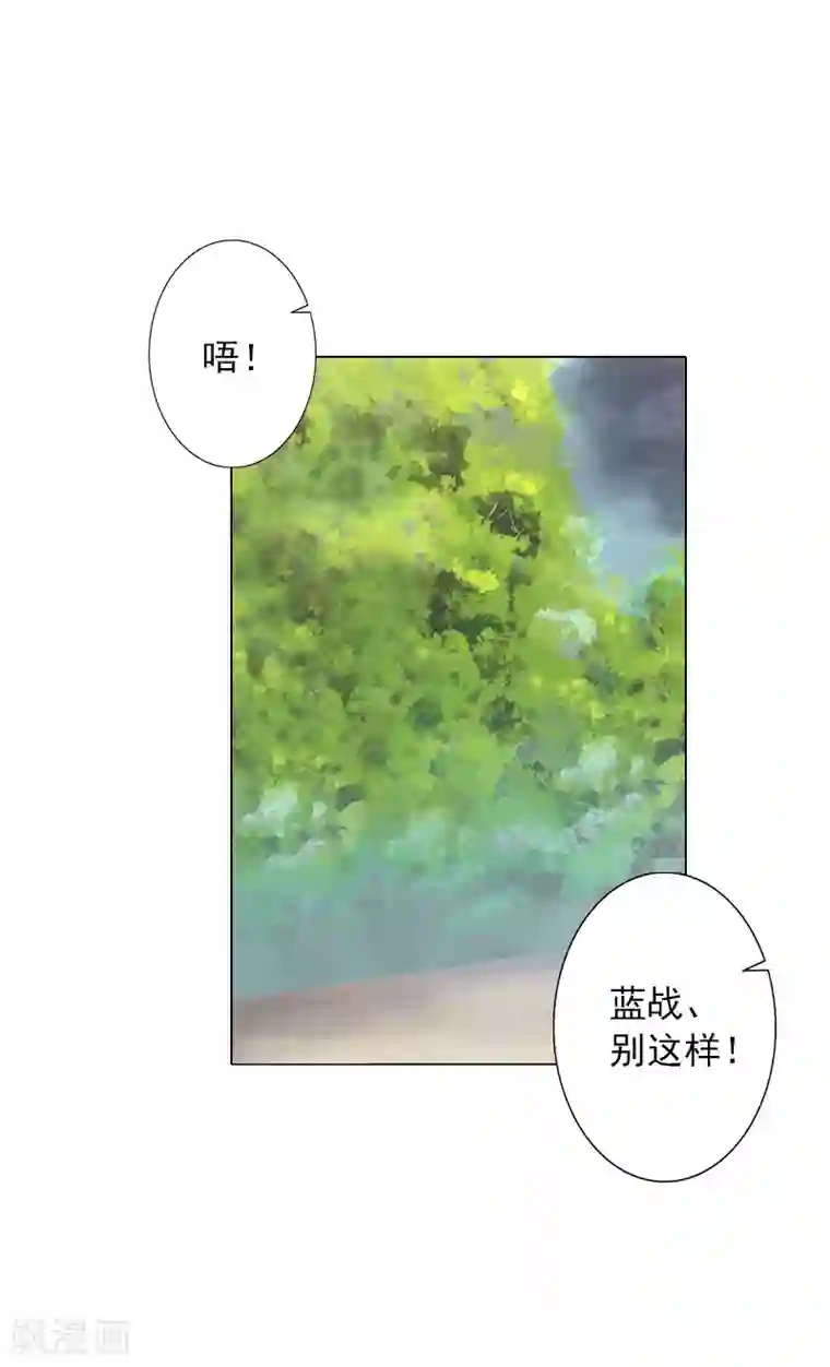婚途有坑：前妻难驯服第25话 放了我吧