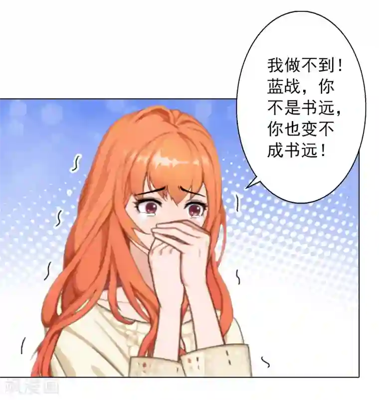 婚途有坑：前妻难驯服第25话 放了我吧