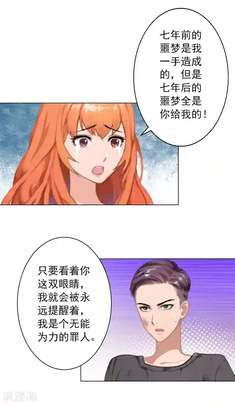 婚途有坑：前妻难驯服第25话 放了我吧