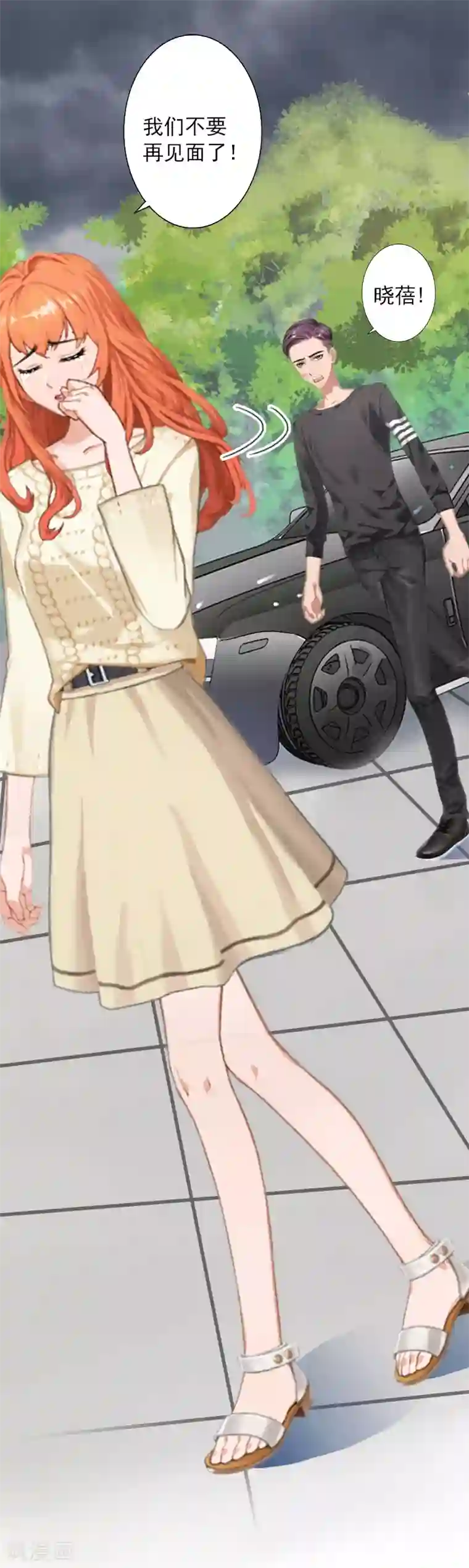 婚途有坑：前妻难驯服第25话 放了我吧