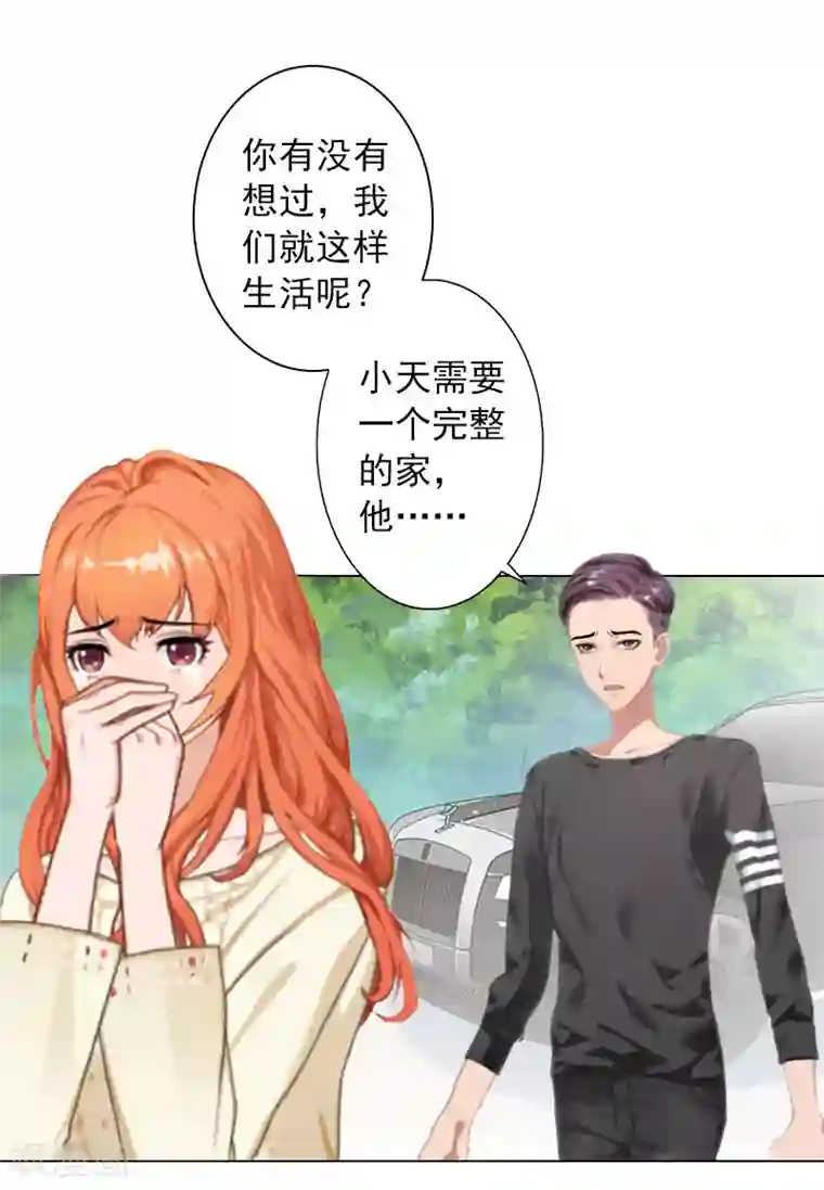 婚途有坑：前妻难驯服第25话 放了我吧