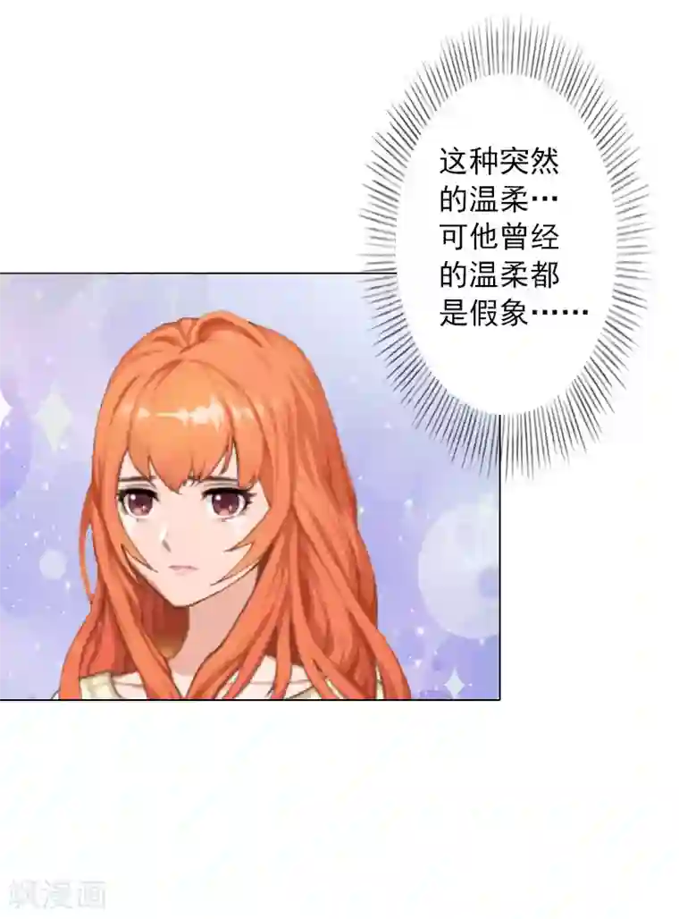 婚途有坑：前妻难驯服第25话 放了我吧