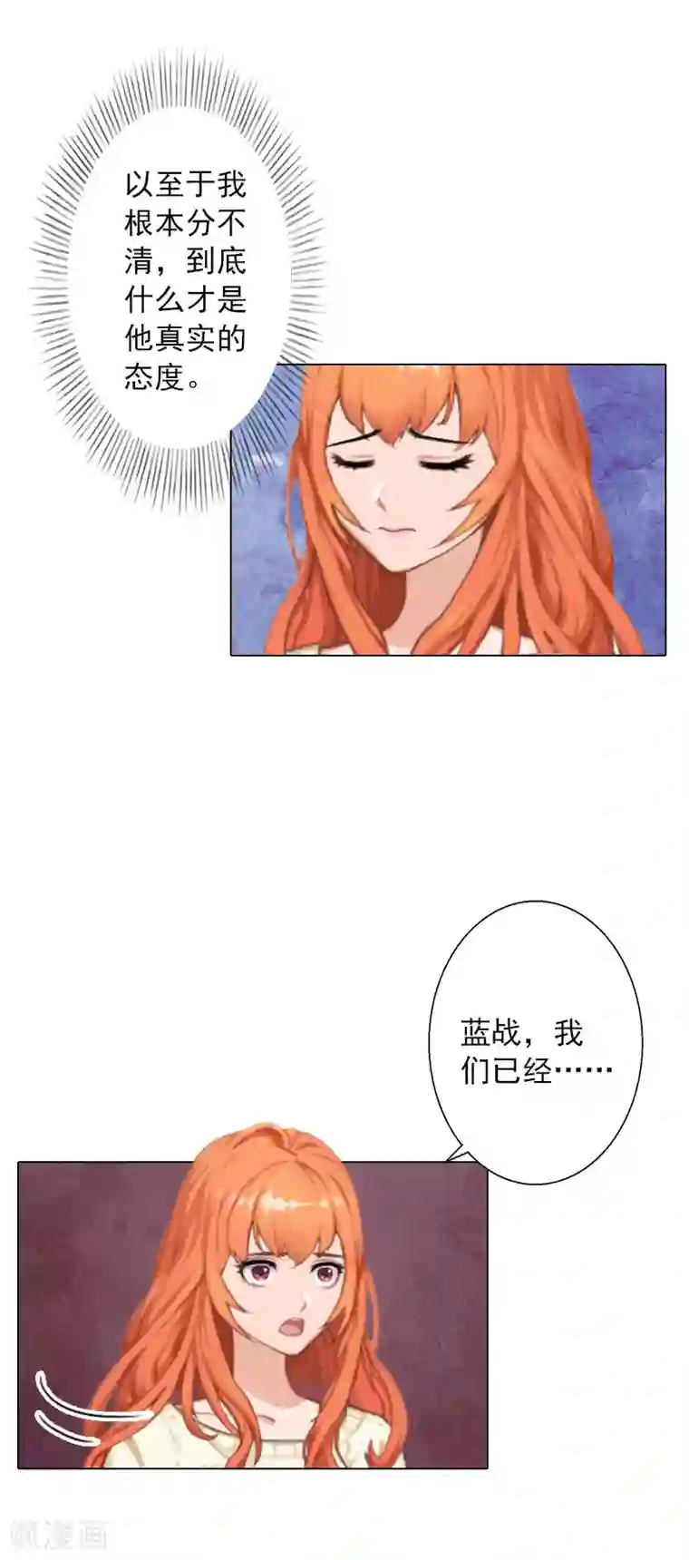 婚途有坑：前妻难驯服第25话 放了我吧