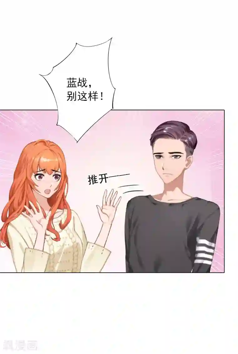 婚途有坑：前妻难驯服第25话 放了我吧