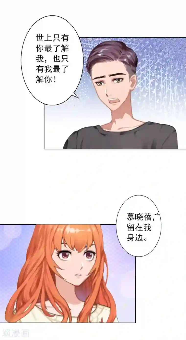 婚途有坑：前妻难驯服第25话 放了我吧