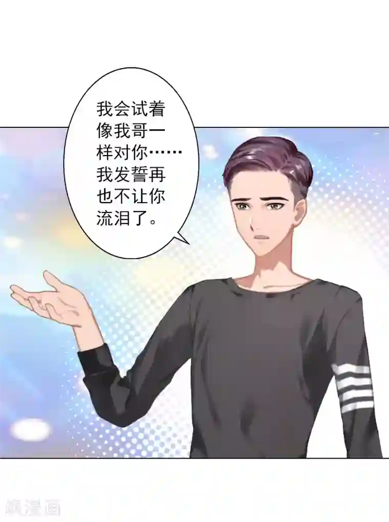 婚途有坑：前妻难驯服第25话 放了我吧