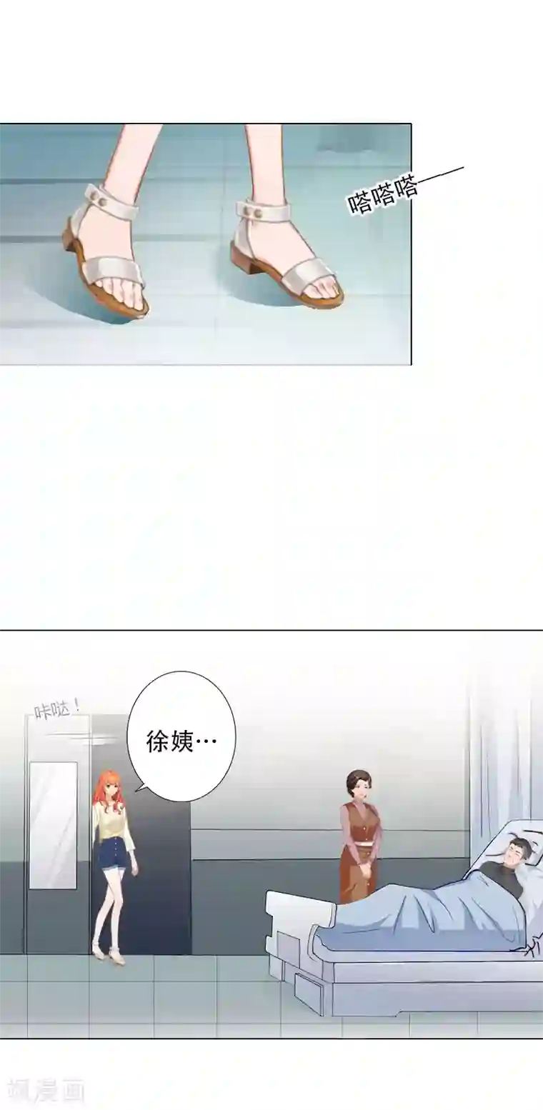婚途有坑：前妻难驯服第26话 失去
