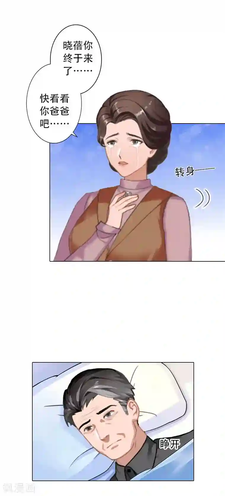 婚途有坑：前妻难驯服第26话 失去