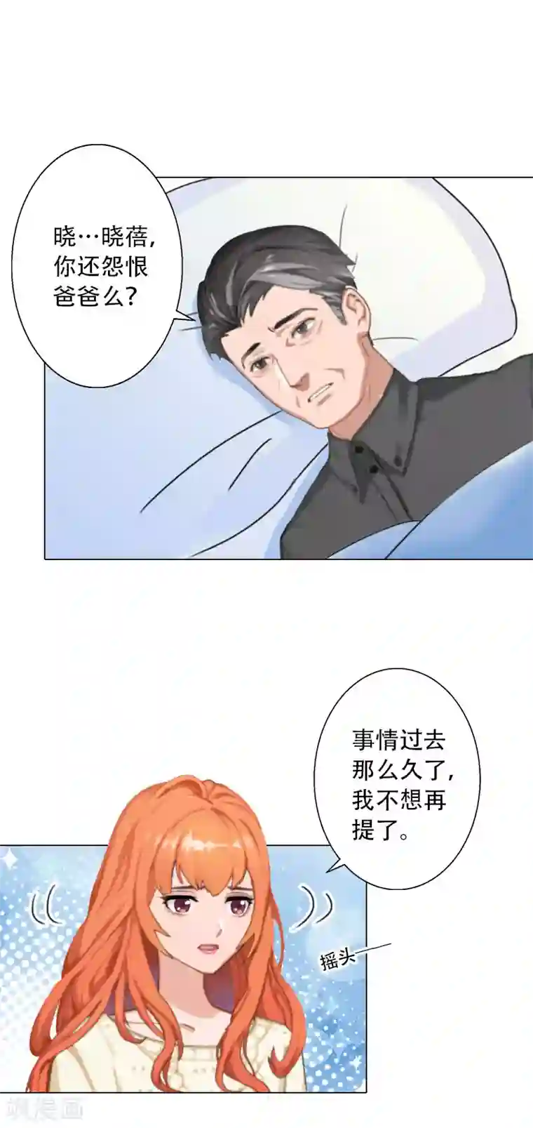 婚途有坑：前妻难驯服第26话 失去