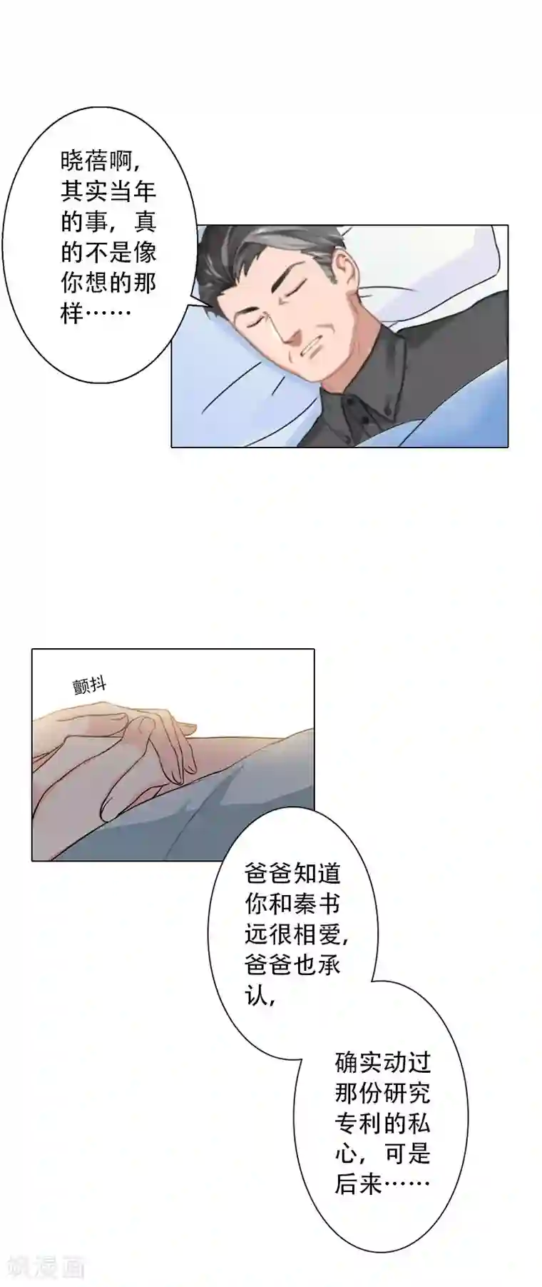 婚途有坑：前妻难驯服第26话 失去