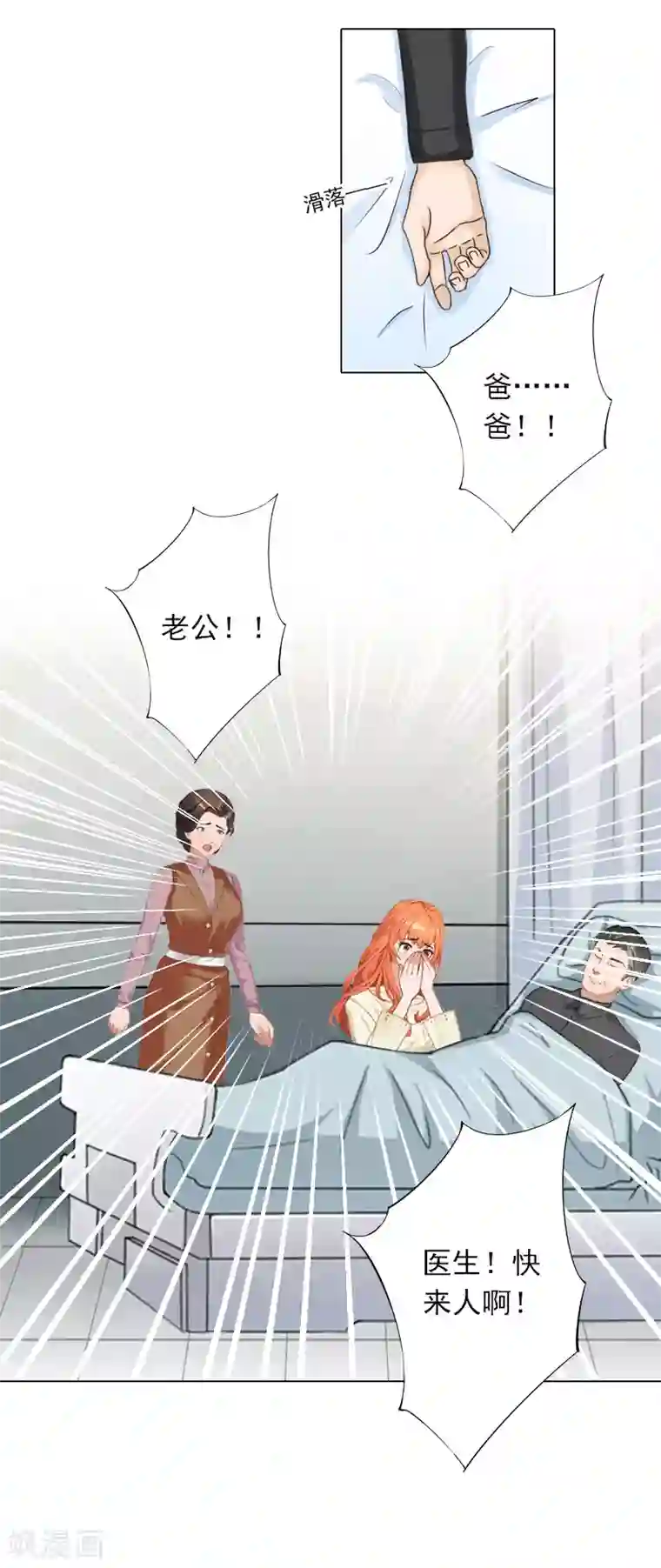 婚途有坑：前妻难驯服第26话 失去