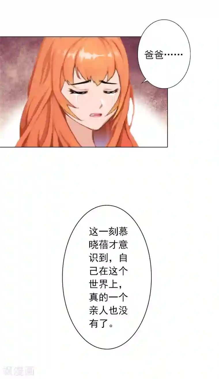 婚途有坑：前妻难驯服第26话 失去