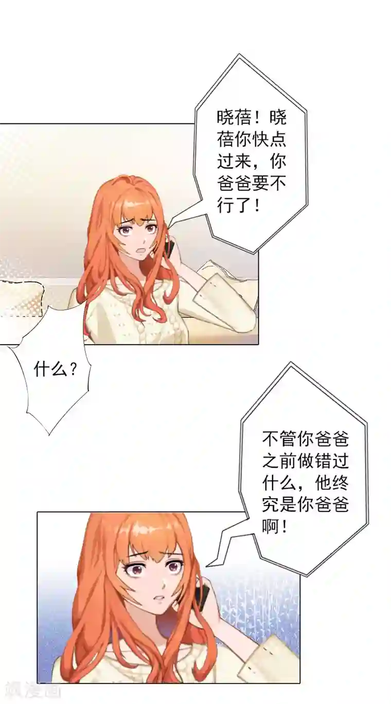 婚途有坑：前妻难驯服第26话 失去