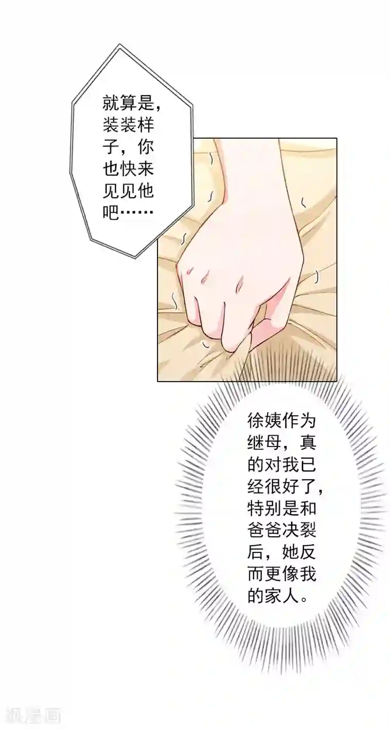 婚途有坑：前妻难驯服第26话 失去