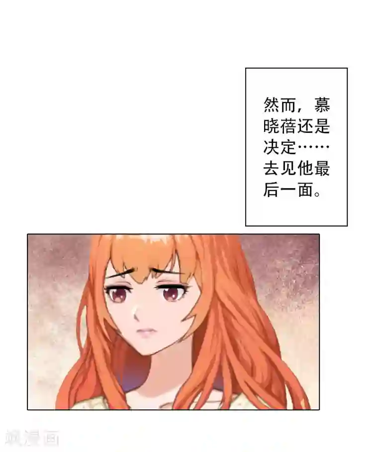 婚途有坑：前妻难驯服第26话 失去