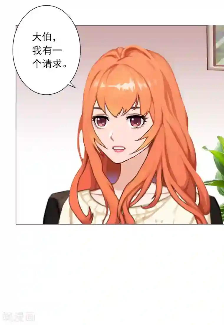 婚途有坑：前妻难驯服第27话 再次相遇