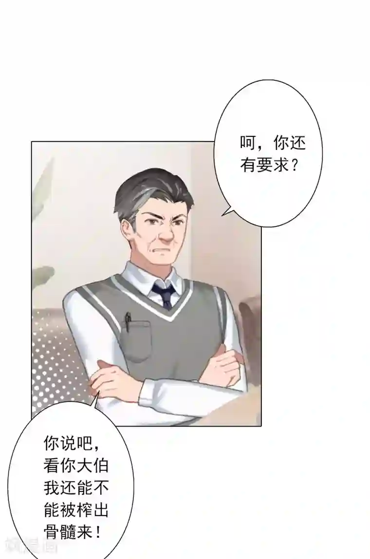 婚途有坑：前妻难驯服第27话 再次相遇