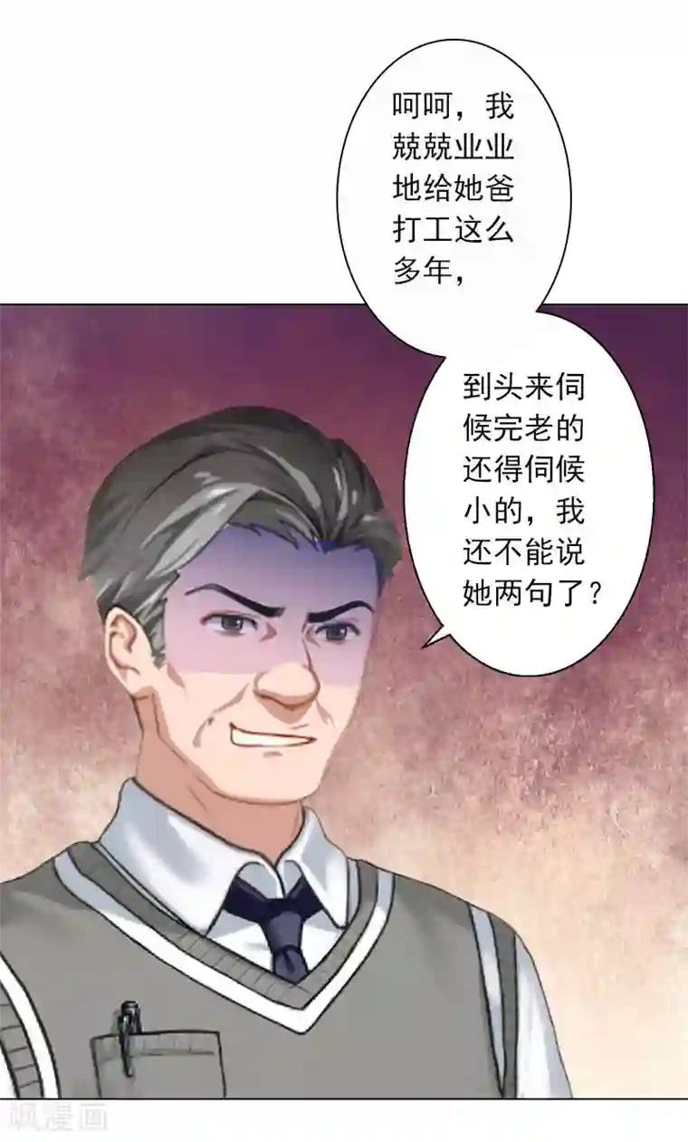 婚途有坑：前妻难驯服第27话 再次相遇