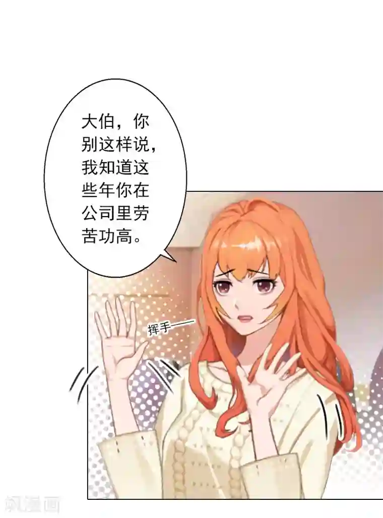 婚途有坑：前妻难驯服第27话 再次相遇