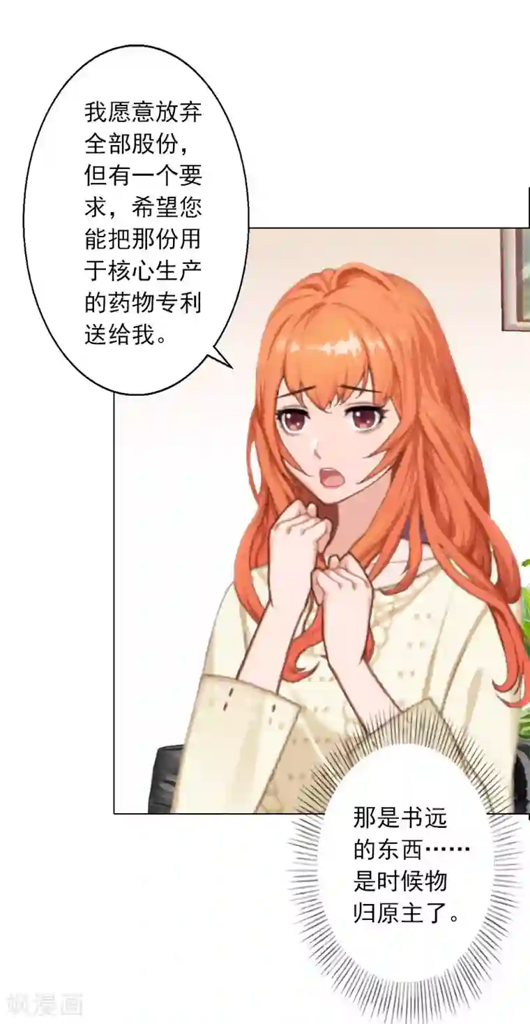 婚途有坑：前妻难驯服第27话 再次相遇