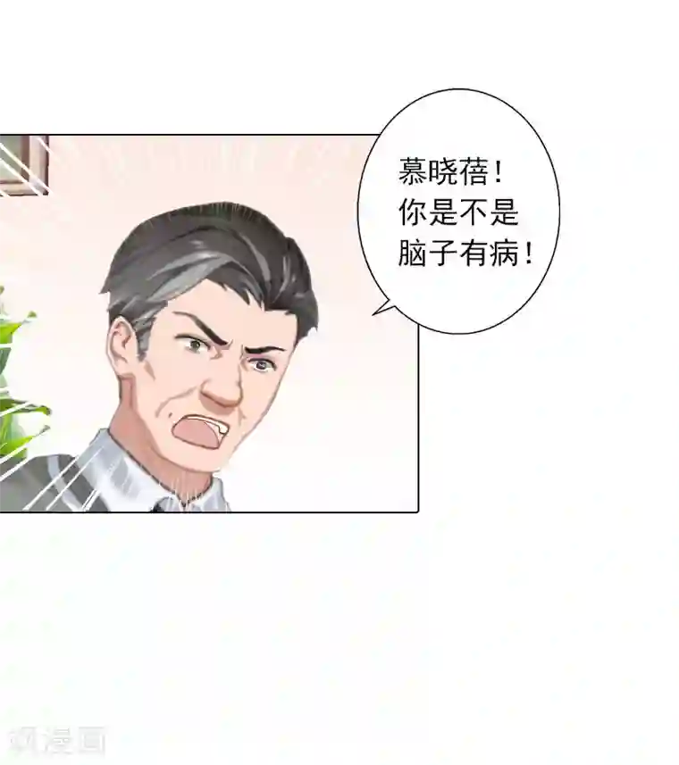婚途有坑：前妻难驯服第27话 再次相遇