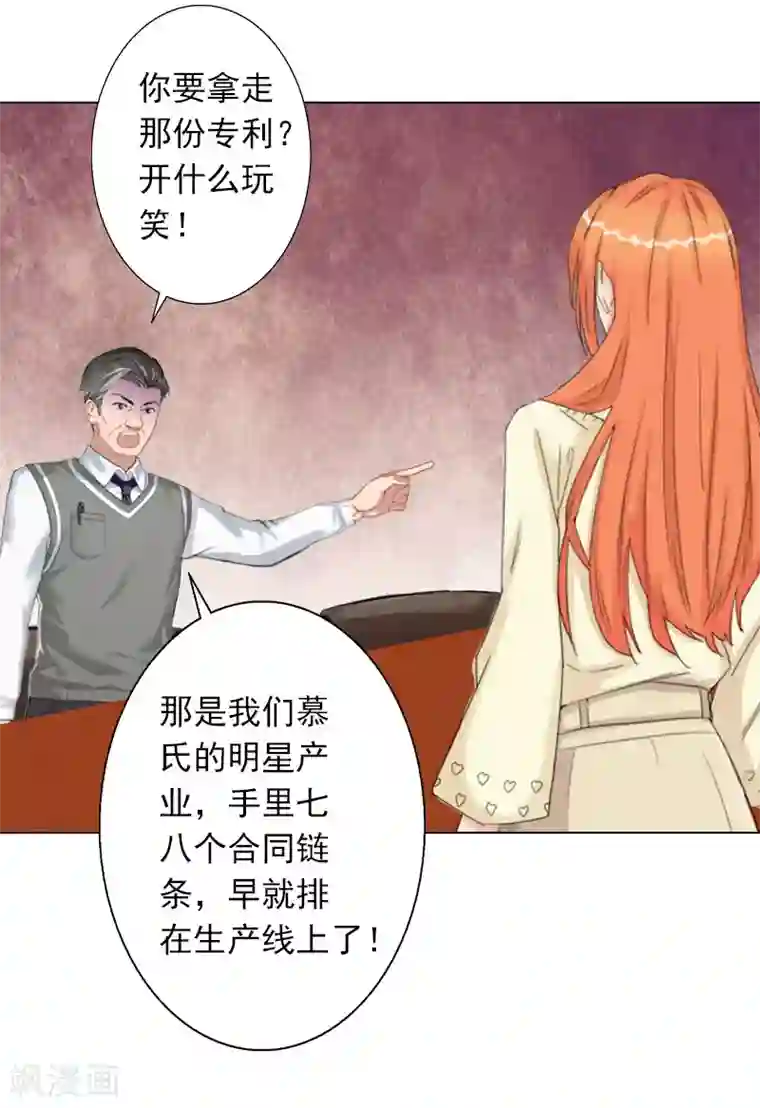 婚途有坑：前妻难驯服第27话 再次相遇