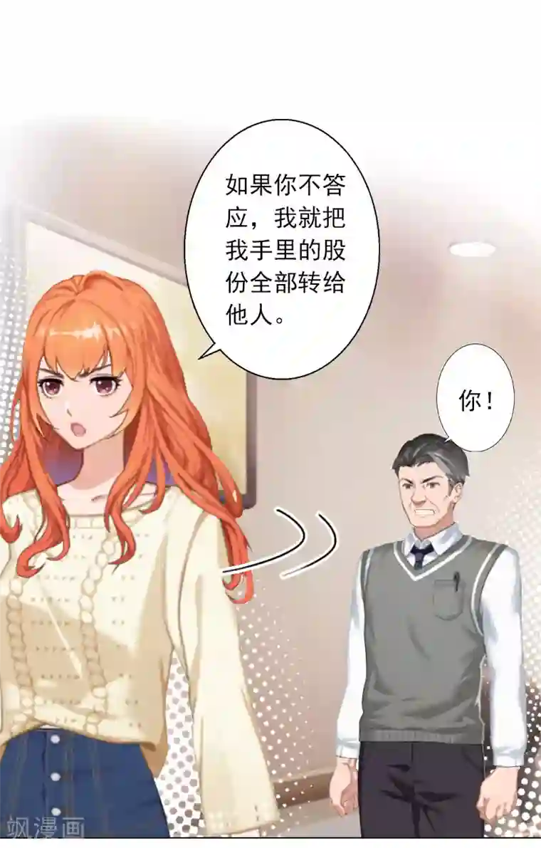 婚途有坑：前妻难驯服第27话 再次相遇