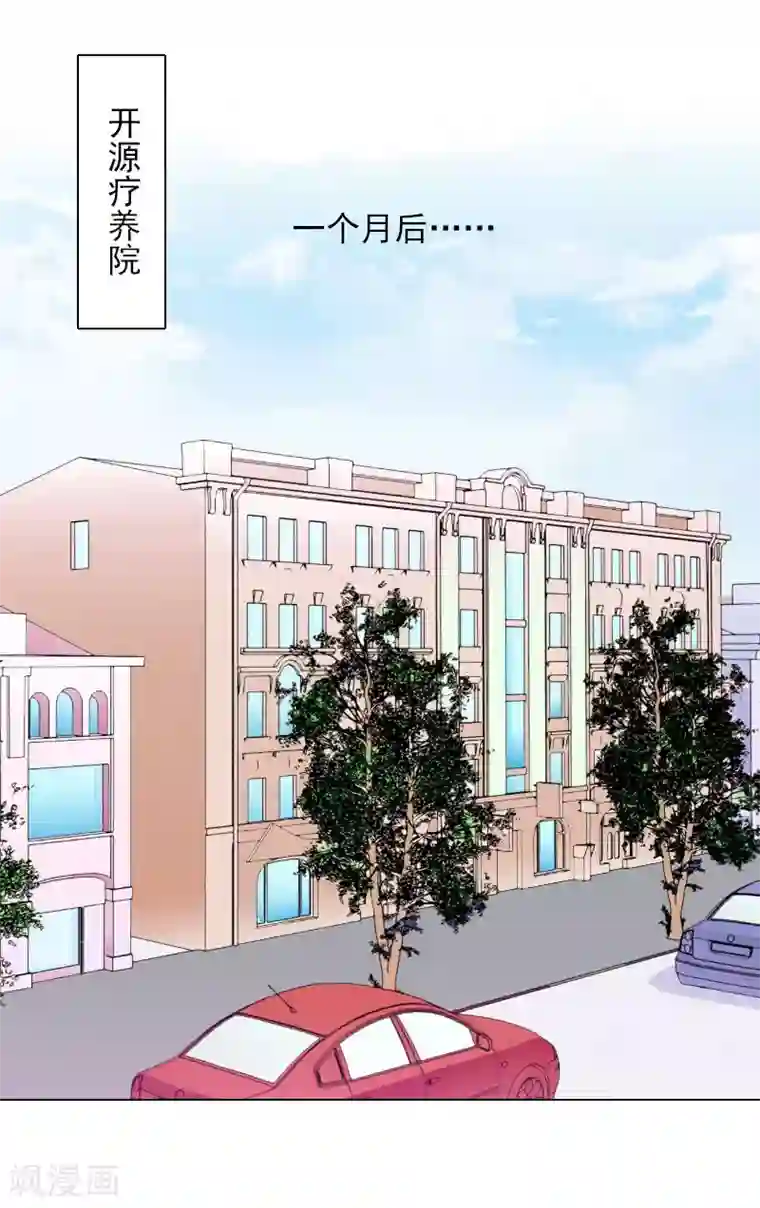 婚途有坑：前妻难驯服第27话 再次相遇