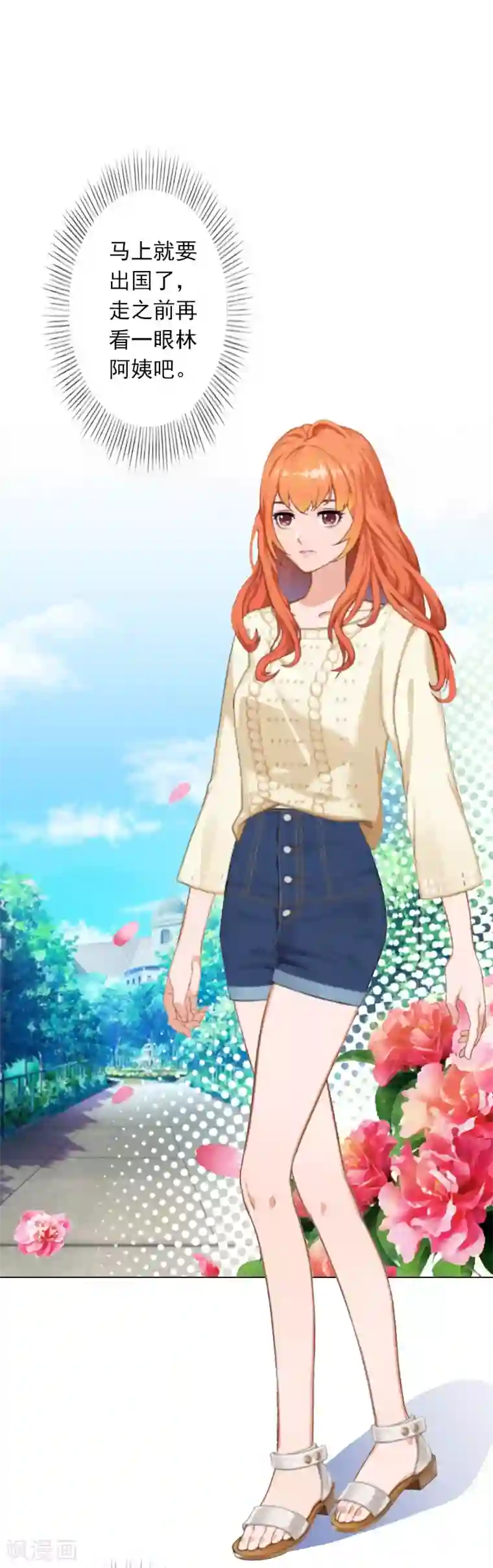 婚途有坑：前妻难驯服第27话 再次相遇