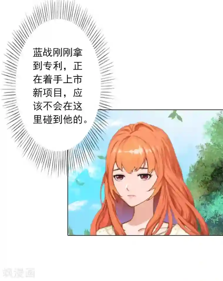 婚途有坑：前妻难驯服第27话 再次相遇