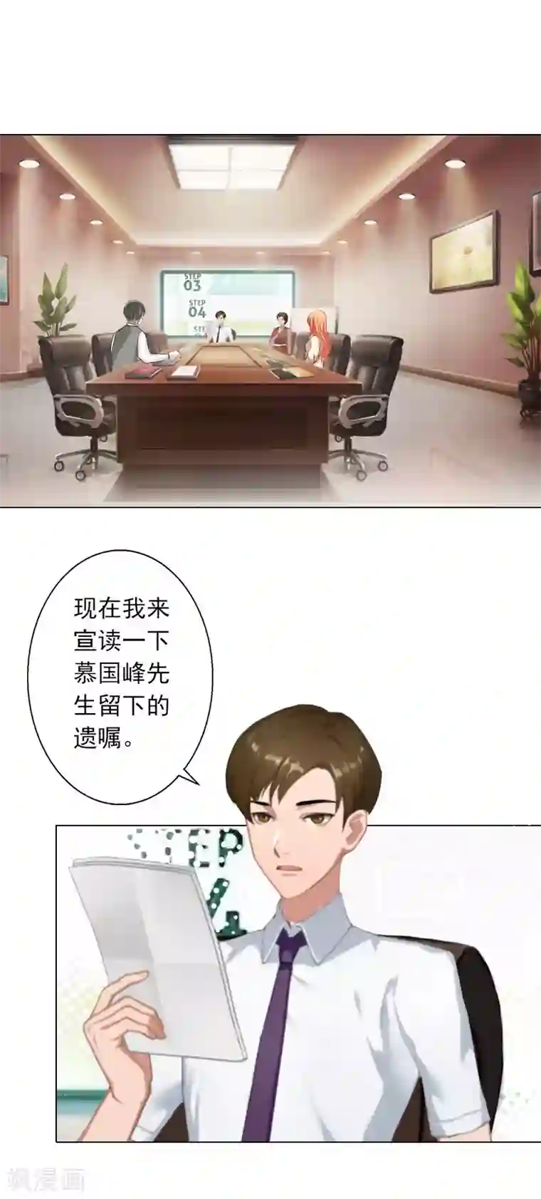 婚途有坑：前妻难驯服第27话 再次相遇